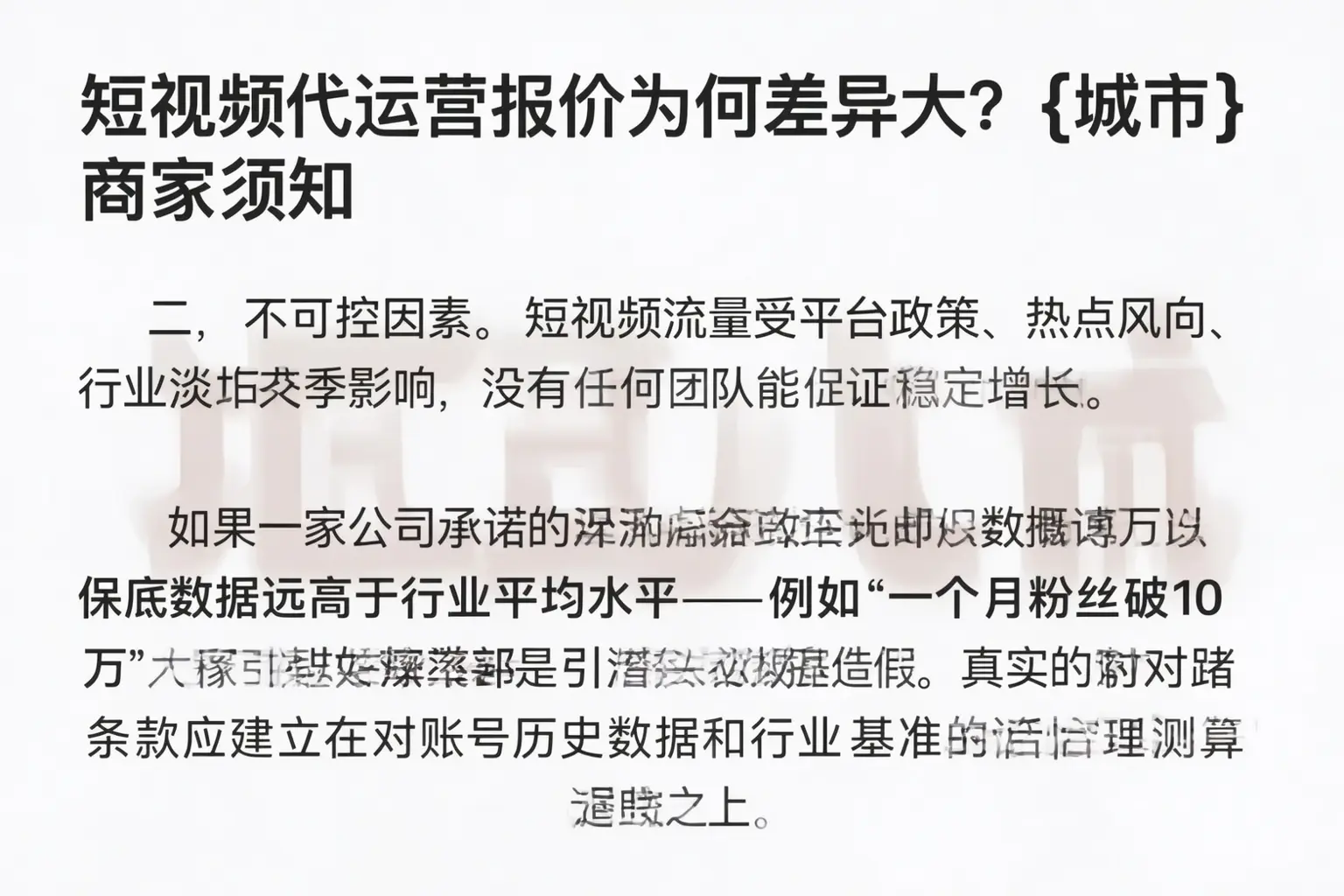 短视频代运营报价为何差异大？杂多商家须知