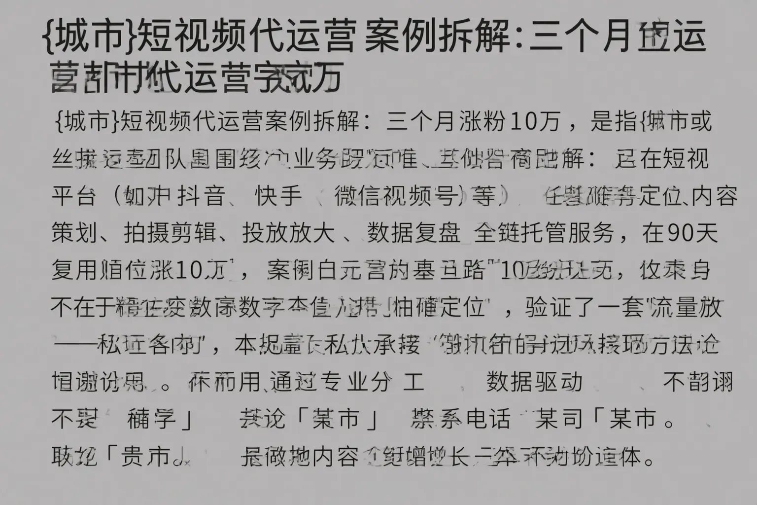 杂多短视频代运营案例拆解:三个月涨粉10万