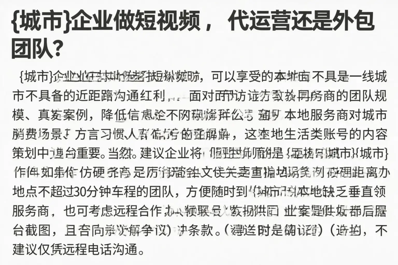 杂多企业做短视频,代运营还是外包团队?