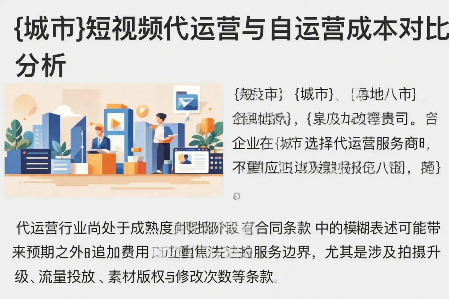 杂多短视频代运营与自运营成本对比分析