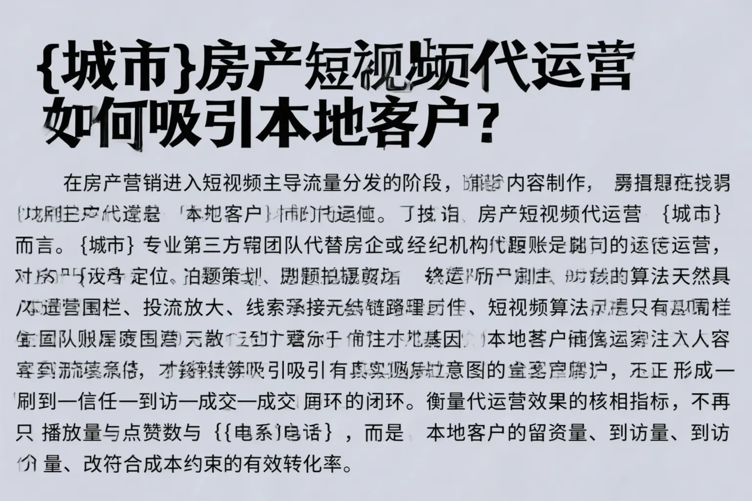 杂多房产短视频代运营如何吸引本地客户?